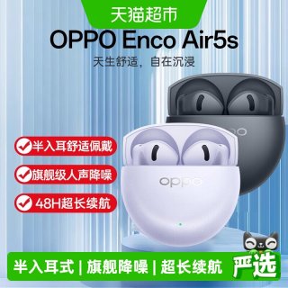 OPPO Enco Air5s 无线蓝牙耳机半入耳式降噪oppo耳机