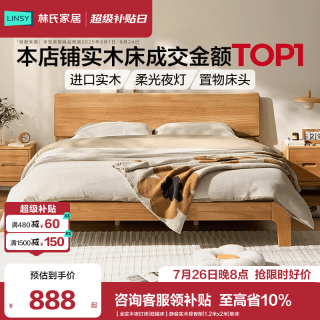 林氏家居 全实木床双人床1.8m1.5米主卧大床原木风家具排骨架小满系列PK13A