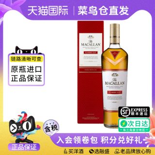麦卡伦 精粹700ML 苏格兰单一麦芽威士忌海外进口正品洋酒