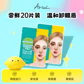 Ariul 艾藜儿一次性深层清洁眼唇专用卸妆湿巾棉片卸妆小样旅行装 2包共20片
