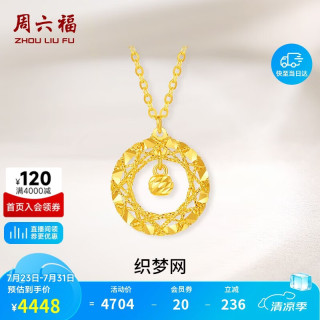 周六福 织梦网黄金项链女足金吊坠妇女节计价A0612710 约3.7g