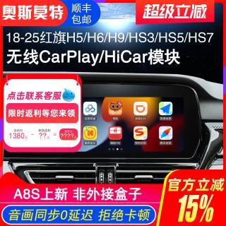 无型 适用18-26款红旗H5/H6/H9/HS5/3/7华为苹果无线CarPlay/HiCar模块