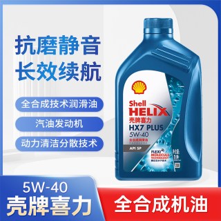 壳牌 喜力HX7 PLUS 5W-40 SP级 全合成机油 4L