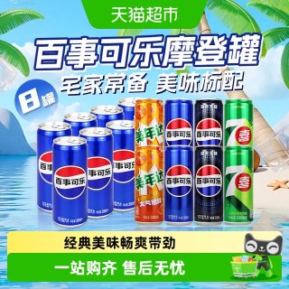 88VIP：百事 可乐无糖青柠7喜美年达碳酸饮料多口味汽水细长摩登高罐聚餐
