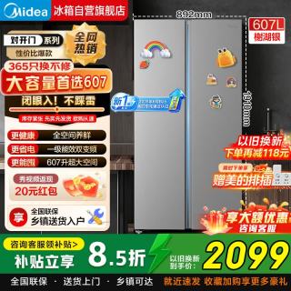 美的 冰箱607升新国标双开变频一级能效 全空间养鲜大冷冻双净味丨新国标