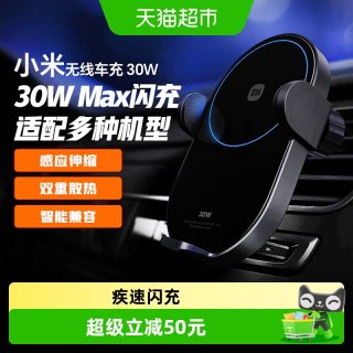 小米 MI 小米 无线车充 30W