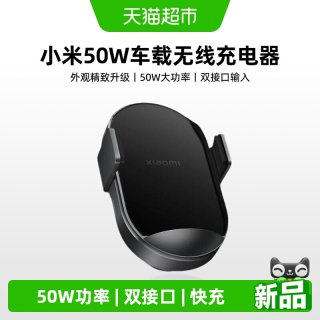88VIP：小米 MI 小米 车载充电器 50W 快充版