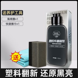 蓝帅 汽车塑料件翻新剂还原黑色车内老化发白多功能内饰蜡划痕车用修复