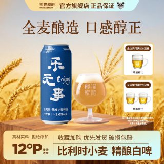 移动端：熊猫精酿 杀马特 陈皮小麦啤酒