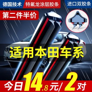 易驹 无骨雨刷片雨刮器(本田飞度/雅阁/锋范/奥德赛/思域等) 1对装