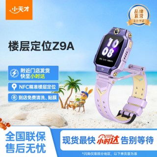 移动端：小天才 Z9A 高清双摄 儿童电话手表