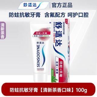 舒适达 牙膏抗敏感多效牙龈劲速护理抗牙本质敏感含氟配方 防蛀抗敏牙膏（清新茶香味）100g