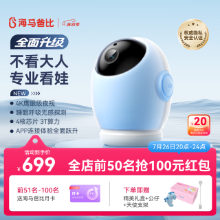 海马爸比 4代AI智能婴儿看护器 4K摄像头 隐私保护