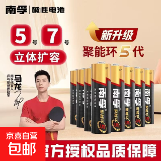 南孚电池5号7号正品碱性空调遥控器玩具鼠标aa五号七号干电池1.5v聚能环5代 7号6粒