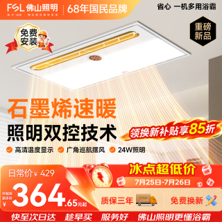 佛山照明 F51S 超薄风暖 照明排风换气一体 浴霸