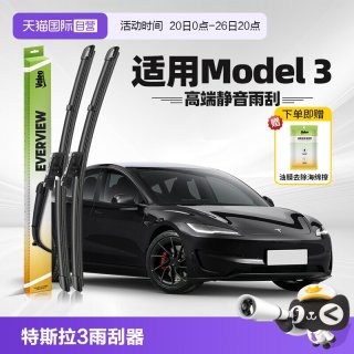 法雷奥 特斯拉Model 3 雨刮器 22/18 对装