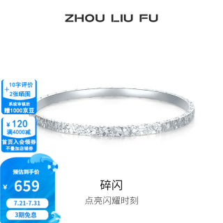 周六福 S999足银手镯 爆闪碎碎银 实心 56mm
