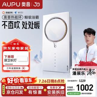 奥普 Q360C 热能环浴霸 白色