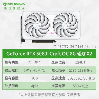 铭瑄 RTX5060/Ti iCraft电竞之心OC8G瑷珈DLSS4台式设计渲染显卡