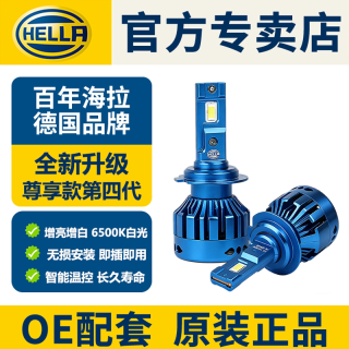 海拉 LED大灯 hellaLED 增亮增白 对装