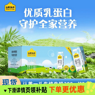 认养一头牛 纯牛奶200ml*24盒整箱全脂营养早餐礼盒学生牛乳