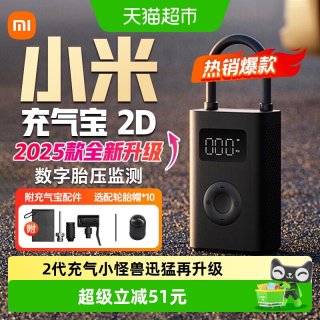 米家 充气宝 2D 便携式电动充气泵 2000mAh