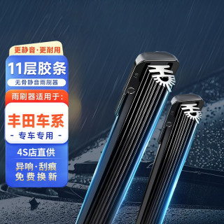 11胶条无骨雨刮器雨刷适配丰田卡罗拉凯美瑞雷凌RAV4荣放汉兰达等