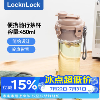 LOCK&LOCK 大容量运动塑料儿童水杯随手茶杯棕色ABF931MBR_450ML