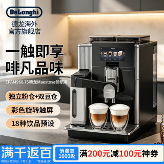 De'Longhi Delonghi）德龙进口全自动咖啡机EPAM960.75.GLM领航者