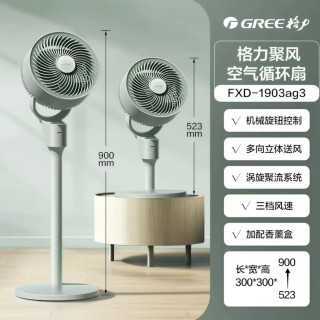 格力 FXD-1903ag3 香薰空气循环扇