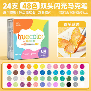 真彩 双头双色闪光马克笔水彩笔小学生美术 爆闪双头闪光马克笔48色
