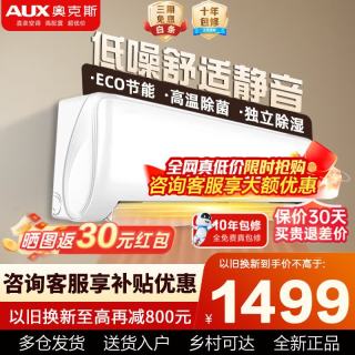 奥克斯 空调挂机 大1匹/1.5匹/2匹/3匹新能效变频冷暖家用卧室自清洁独立除湿壁挂式空调