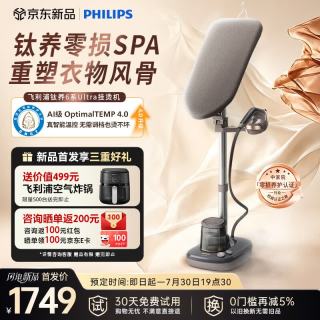 飞利浦 钛养6系Ultra挂烫机家用2026新款立式蒸汽熨烫机蒸汽电熨斗烫衣服神器150g