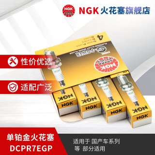 NGK 铂金火花塞 DCPR7EGP 4支装