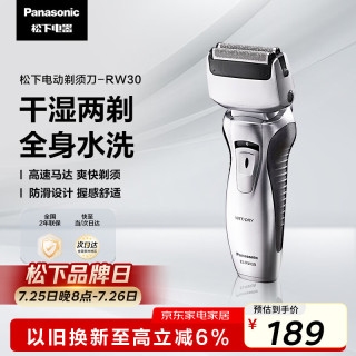 Panasonic ES-RW30 电动剃须刀 银色