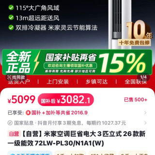 小米 米家空调巨省电大3匹立式26款新一级能效72LW-PL30/N1A1(W)