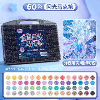 真彩 荧光笔彩色闪光马克笔儿童炫彩啫喱笔 60色大容量软头