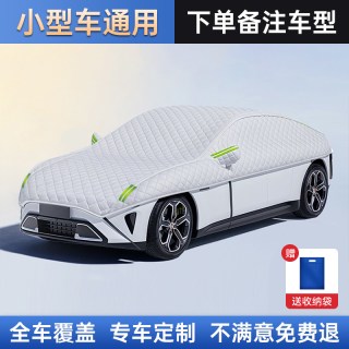 HELLOLEIBOO 汽车车衣 车衣2024新款 小号通用款 全车