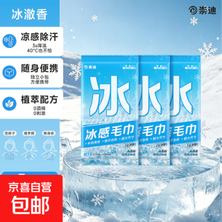 冰感冰凉巾