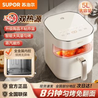 百亿补贴：苏泊尔 空气炸锅家用5升大容量多功能智能低脂电炸锅电烤箱一体
