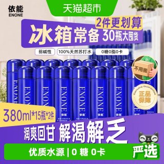 88VIP：依能 天然苏打水380ml*30瓶整箱装弱碱性饮用水无糖瓶装高端无气