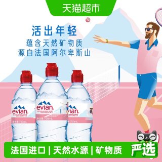 88VIP：依云 法国依云 天然矿泉水 750mlx12瓶 运动款 整箱