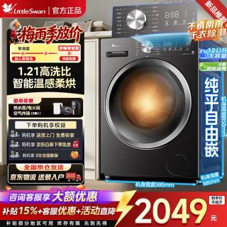 小天鹅 滚筒洗衣机全自动大容量1.1高洗净比 TD12V20PRO 1.21洗净比 洗烘一体 12kg