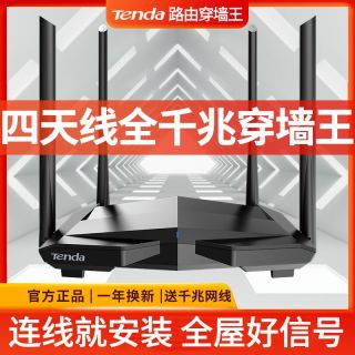 百亿补贴：Tenda 双千兆路由器家用wifi通用无线穿墙王5G双频大功率AC10全新