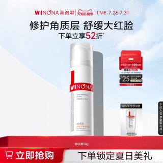 移动端：薇诺娜 舒敏保湿修红霜