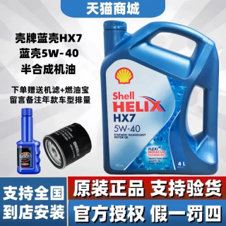 壳牌 Helix HX7 5W-40 SP级 全合成机油 4L