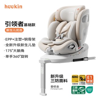 heekin 儿童安全座椅通风加热0到12岁婴儿车载汽车用新生小月龄可坐躺睡