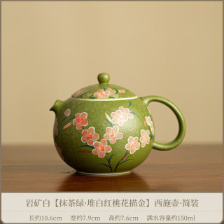 岩矿白抹茶绿西施茶壶