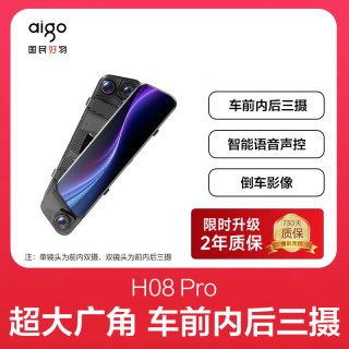 爱国者 H08 行车记录仪 12英寸 1200万像素