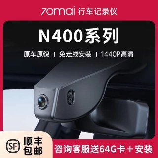 70迈 70mai 70迈 N500-奥迪隐藏式行车记录仪 1944P